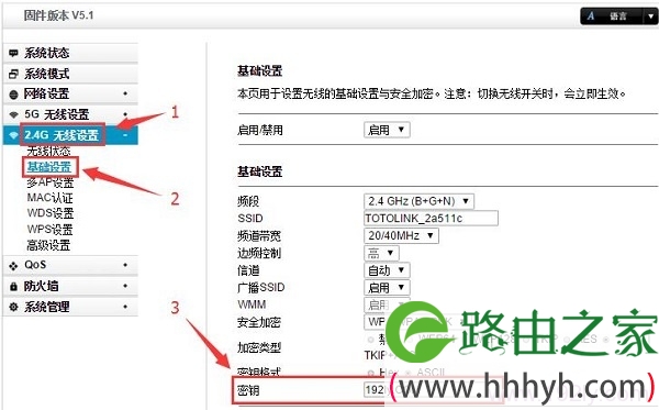 在TOTOLINK路由器设置页面，查看2.4G无线WiFi密码