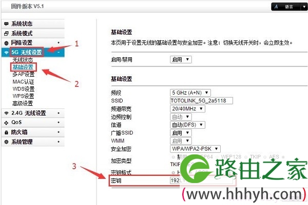 在TOTOLINK路由器设置页面，查看5G无线WiFi密码