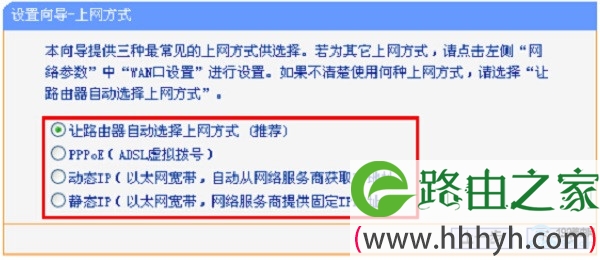 tplink路由器中的 上网方式