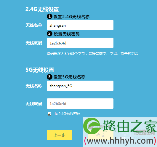 设置TP-Link AC1300路由器的2.4G、5G无线名称和密码