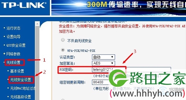 老款TP-Link路由器，在设置页面查看wifi密码