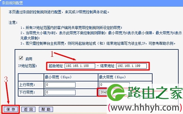 IP宽带控制的新条目参数设置