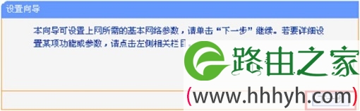 TP-Link路由器设置向导