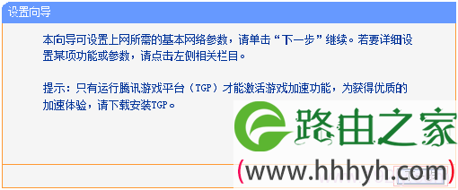 TP-Link TG1路由器的设置向导