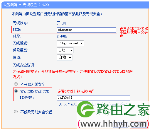 TL-WDR4320路由器上2.4GHz无线设置