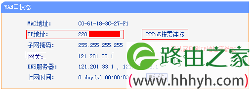 查看TL-WDR4320路由器WAN口状态