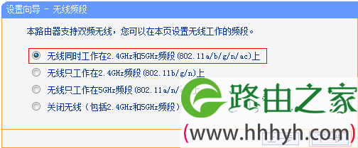 选择TL-WDR4320路由器的无线工作频段