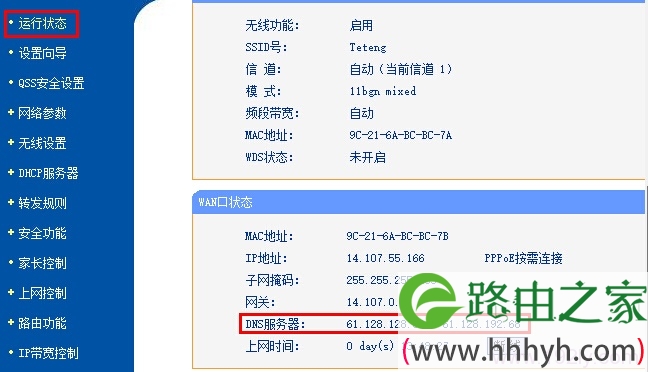 在路由器上查看DNS服务器地址