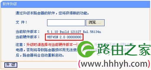 查看TL-WR745N路由器的硬件版本