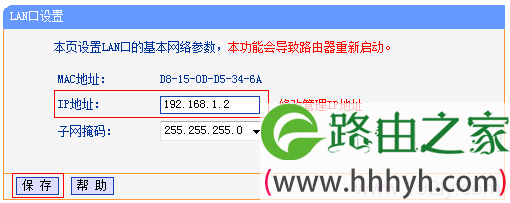 修改副路由器B的LAN口IP地址