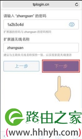 输入待扩展WiFi信号的密码