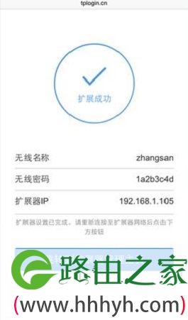 TP-Link无线扩展器设置成功