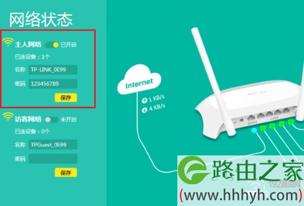 新款TP-Link路由器修改wifi密码