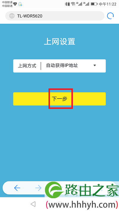 手机TL-WDR5820路由器上网 2