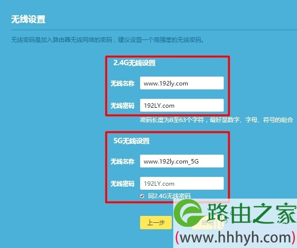 设置路由器的 无线名称、无线密码