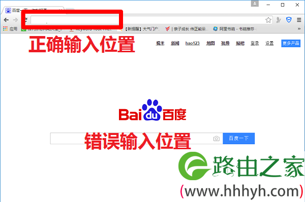 浏览器中输入登录地址的正确位置