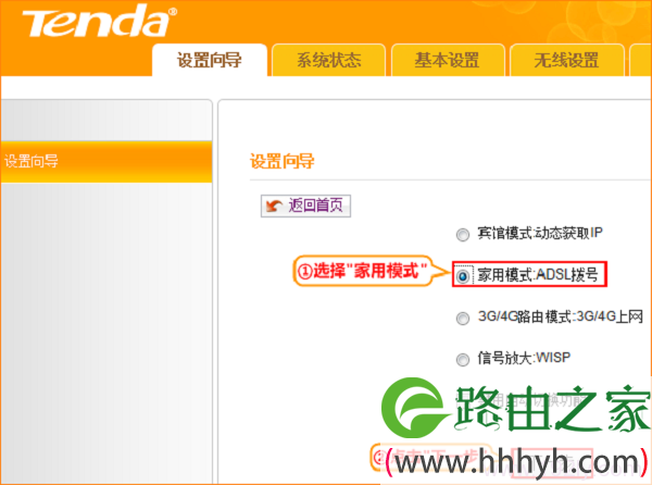 腾达4G300便携式路由器上选择“家用模式：ADSL拨号”