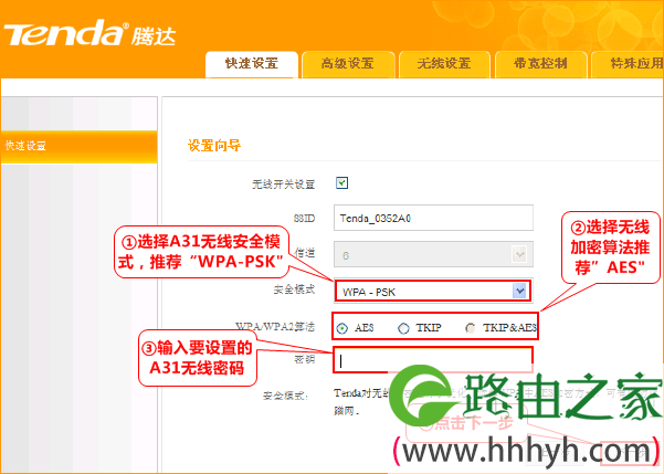腾达A31路由器上无线网络配置