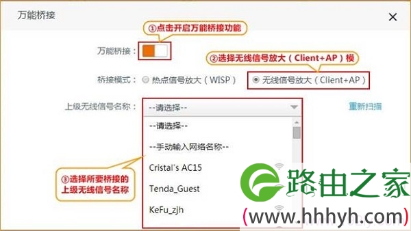 选择“无线信号放大(Client+AP)”，并选择需要放大的wifi信号