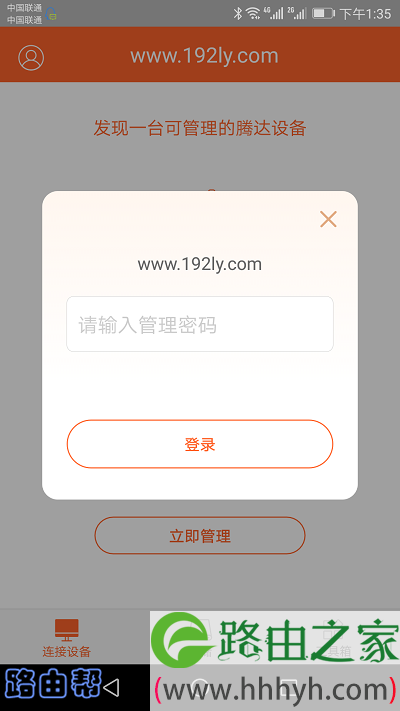 腾达APP提示输入管理密码