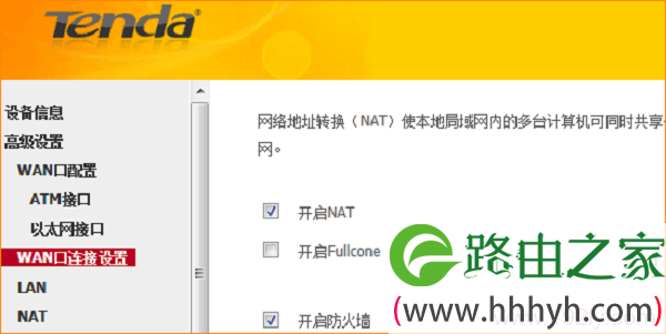 开启NAT、防火墙