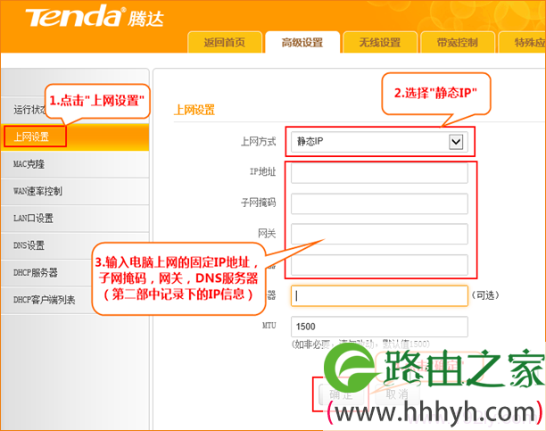 腾达E882路由器固定(静态)IP上网设置