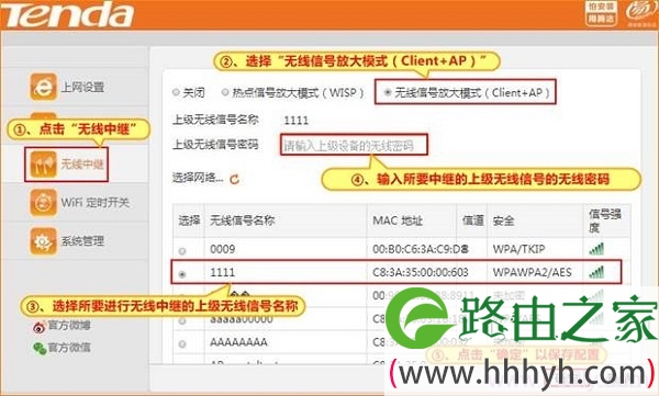 腾达(Tenda)F3无线信号放大模式(Client+AP)设置