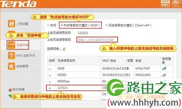 腾达(Tenda)F3路由器热点信号放大模式(WISP)设置