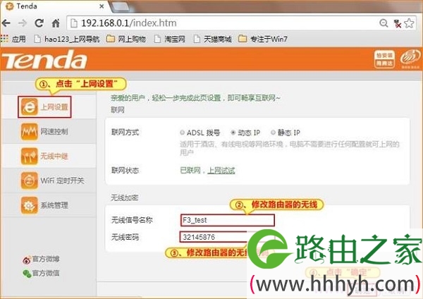 设置腾达F3路由器上的无线WiFi名称和密码