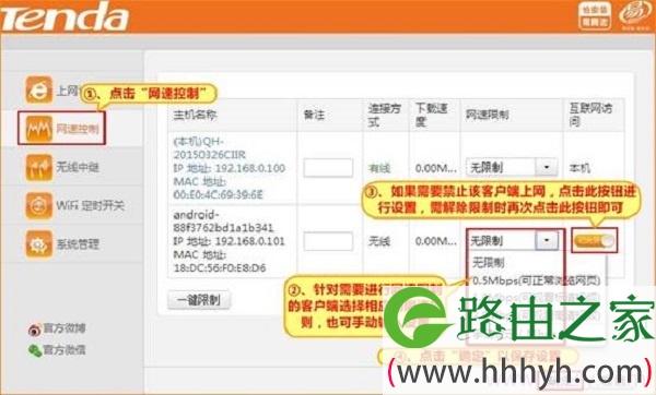 腾达(Tenda)F3路由器限制网速设置