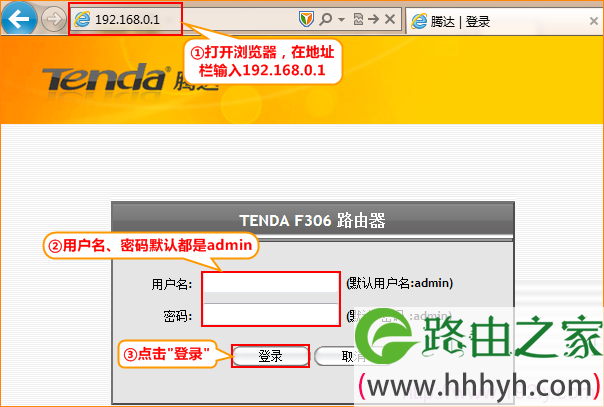 Tenda-F306无线路由器登录