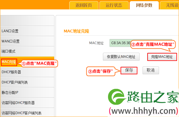 腾达F455路由器MAC地址克隆