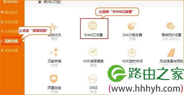 进入腾达FH1205的WAN口设置