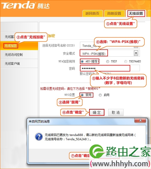 腾达FH308路由器上无线WiFi密码设置