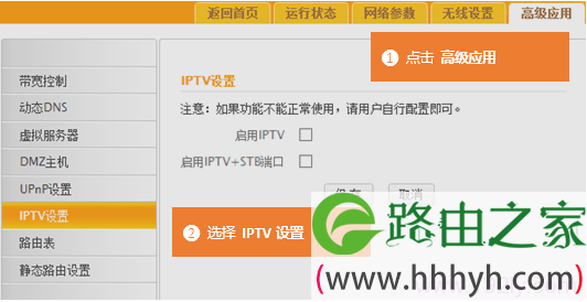 进入腾达FH451路由器IPTV设置选项