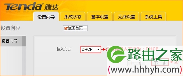 腾达G6无线路由器接入方式选择”DHCP“