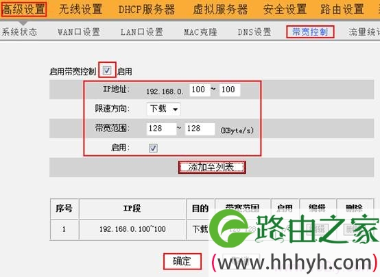 腾达N30路由器限制网速设置