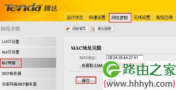 腾达N6无线路由器上克隆MAC地址