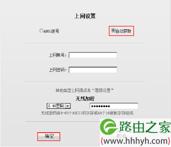 腾达N80路由器上自动获取上网设置