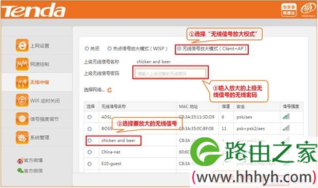 腾达NH325路由器Client+AP上网设置