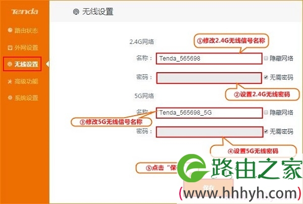 设置腾达双频路由器的无线网络