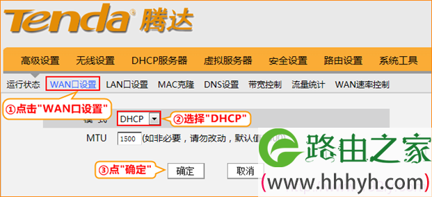 腾达W3002R路由器WAN口模式选择为DHCP