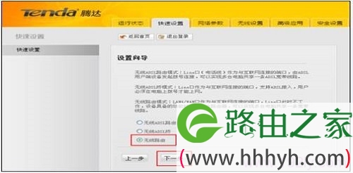 腾达W300D上选择“无线路由”模式