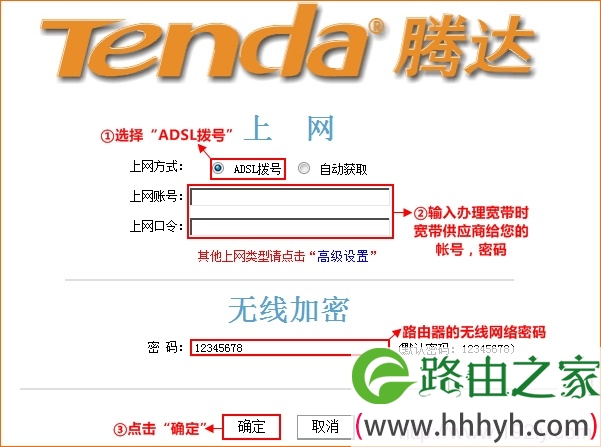 Tenda-W311R ADSL拨号上网设置