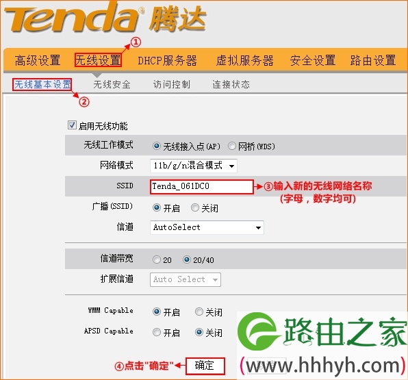 腾达路由器上无线基本设置