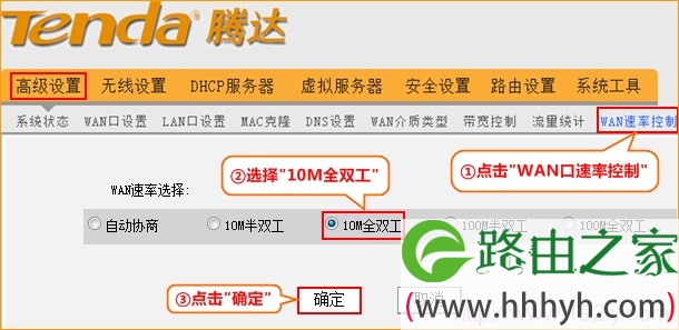 tenda腾达无线路由器修改WAN口速率