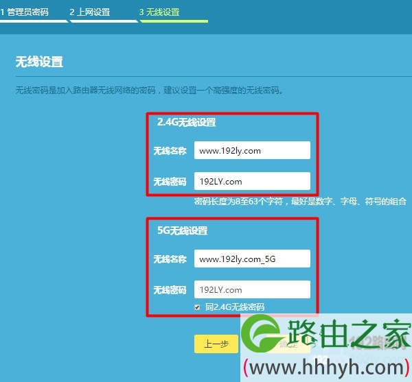 设置路由器的2.4G、5G无线名称和密码