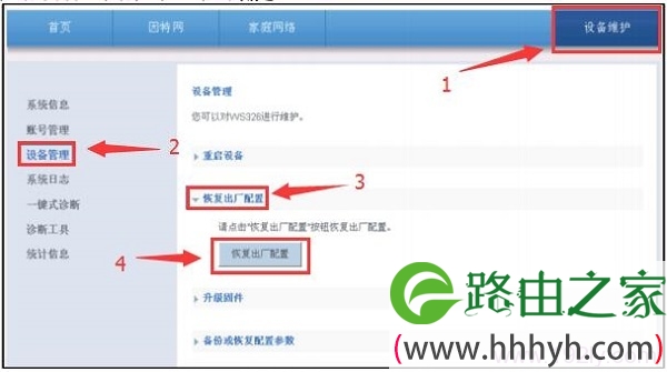 在设置界面，把华为WS326路由器恢复出厂设置