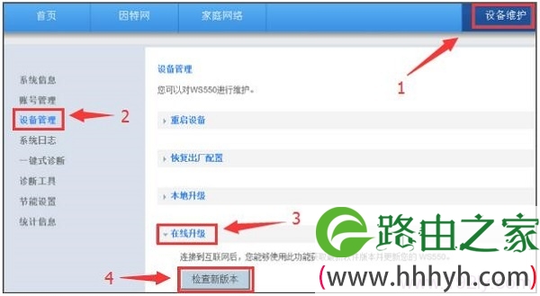 华为WS550路由器在线进行固件升级