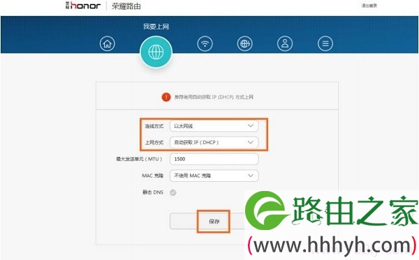 设置荣耀(WS831)路由器 自动获取IP上网